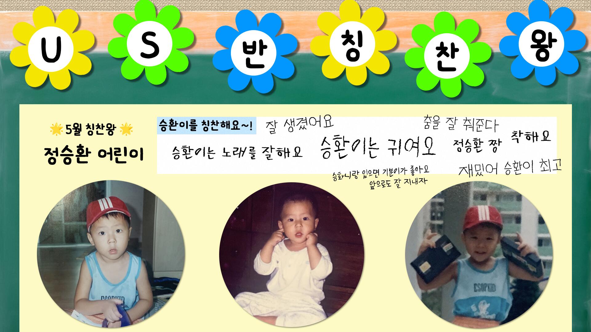 US반 칭찬왕을 소개합니다🏆