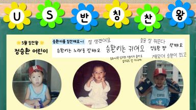 US반 칭찬왕을 소개합니다🏆