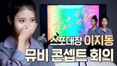 [엔터 직장인 이지동] 제 꿈을 펼쳐보겠습니다