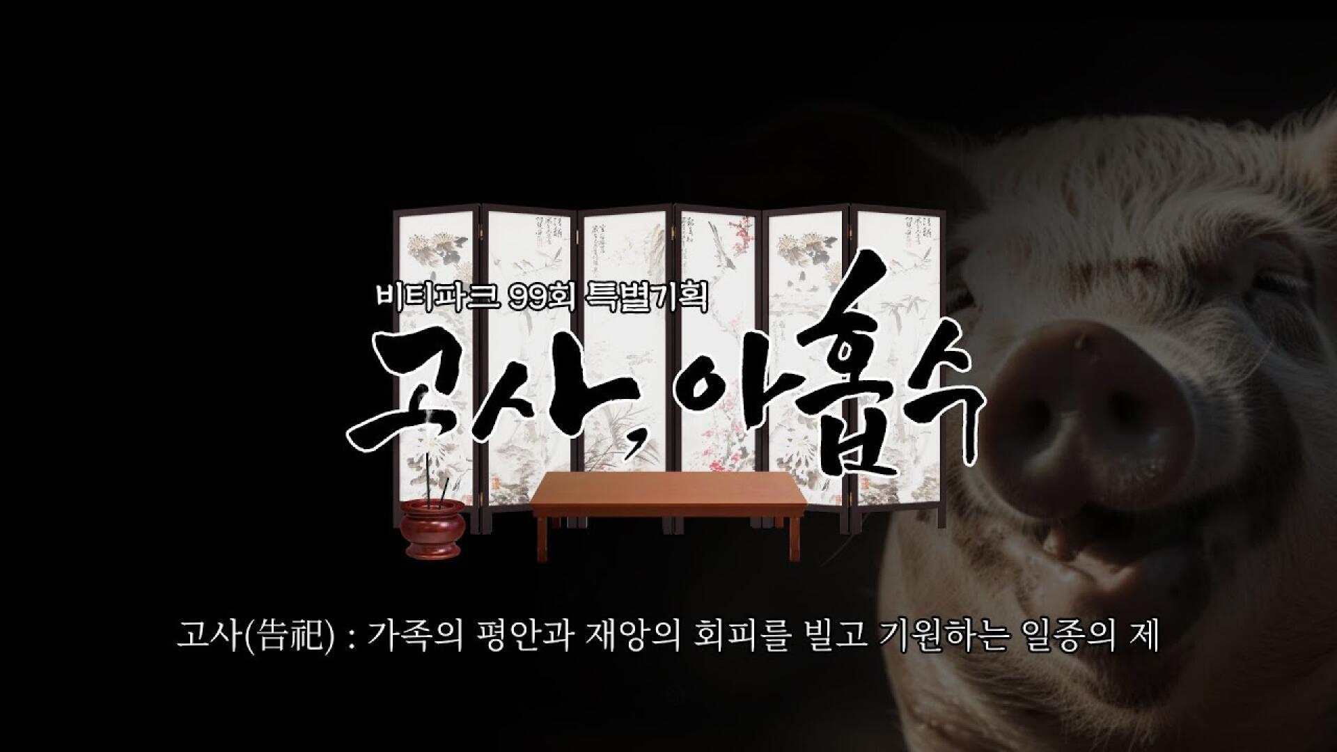 CRAVITY PARK (크래비티 파크) EP.99 아홉수고사 Teaser l 비티파크 스페셜