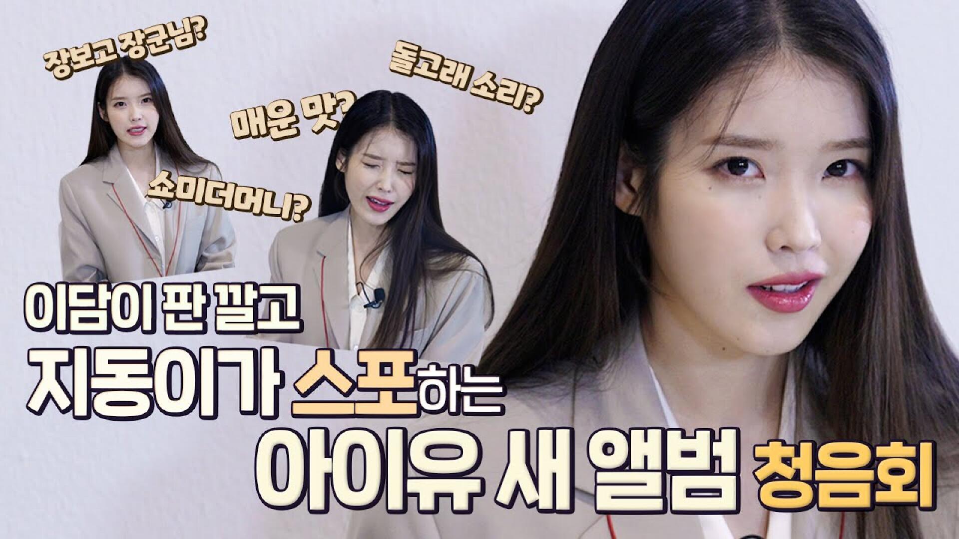 [엔터 직장인 이지동] 짤릴 각오하고 신곡 한번 들어봤습니다