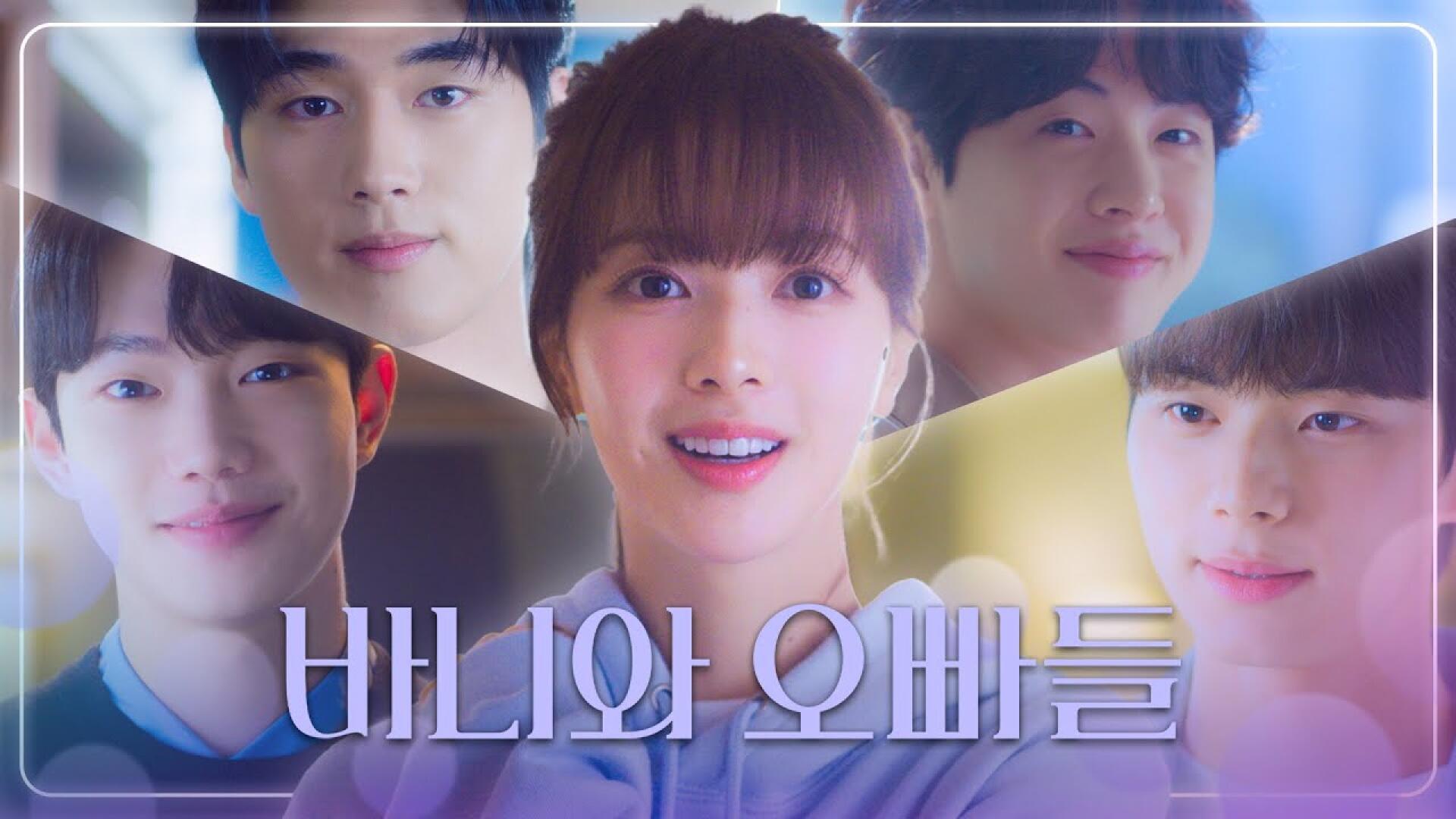 [바니와 오빠들 티티저] ＂뭐야😍＂ 노정의&이채민 ＂나랑 학교 가자😉＂, MBC 202504 방송