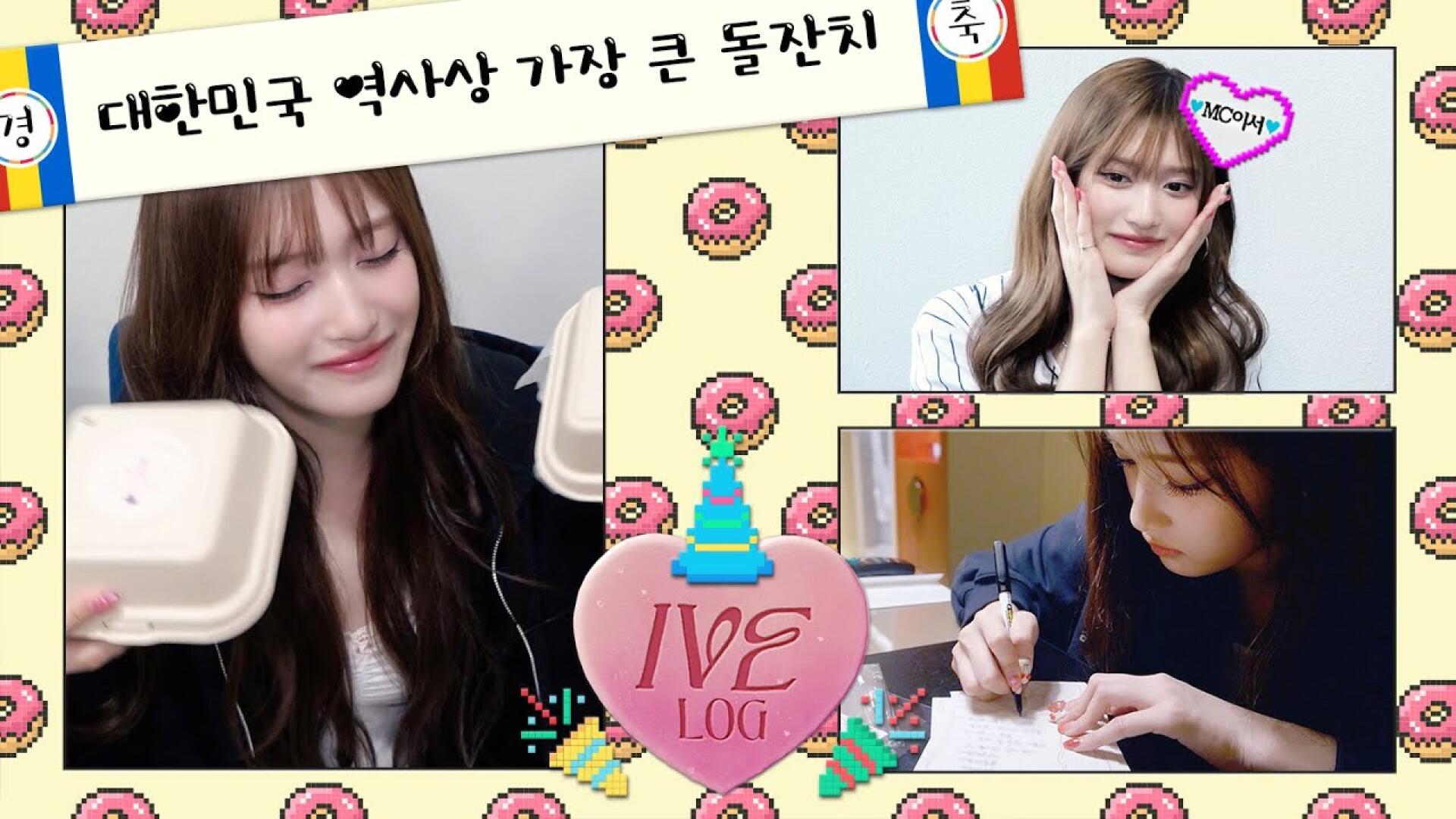 [IVE LOG] 우리집 아기가요 어디가요? 인기가요! 아기MC의 돌잔치 ✍