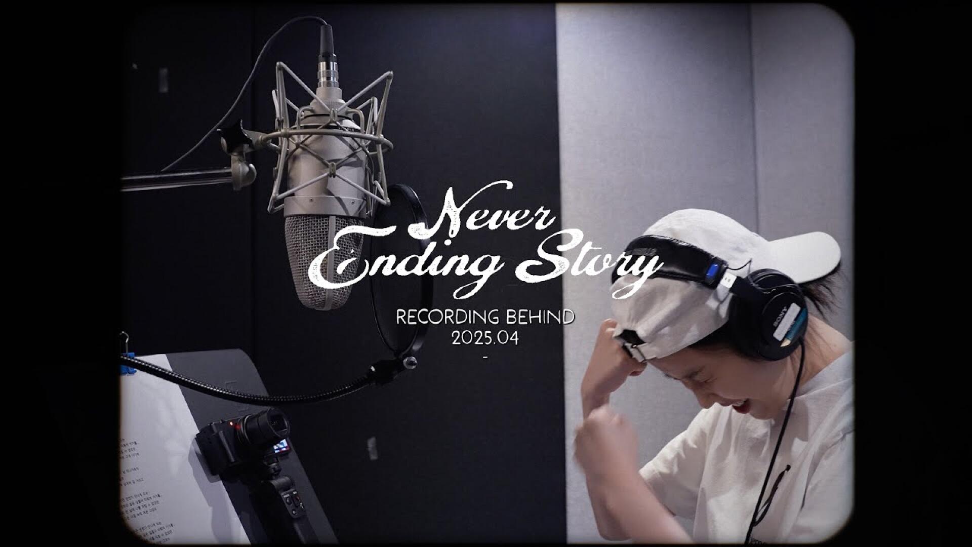 IU 'Never Ending Story' Recording Behind
