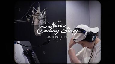 IU 'Never Ending Story' Recording Behind