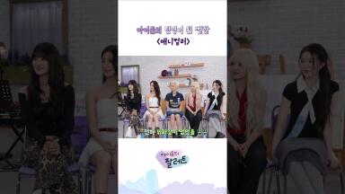 아이들의 팀명이 될 뻔한 '애니컬러' #아이유 #IU #아이유의팔레트