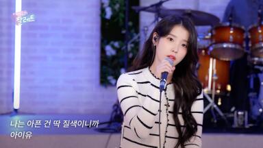 [조각집🎨] '나는 아픈 건 딱 질색이니까' IU Live Clip (With i-dle)