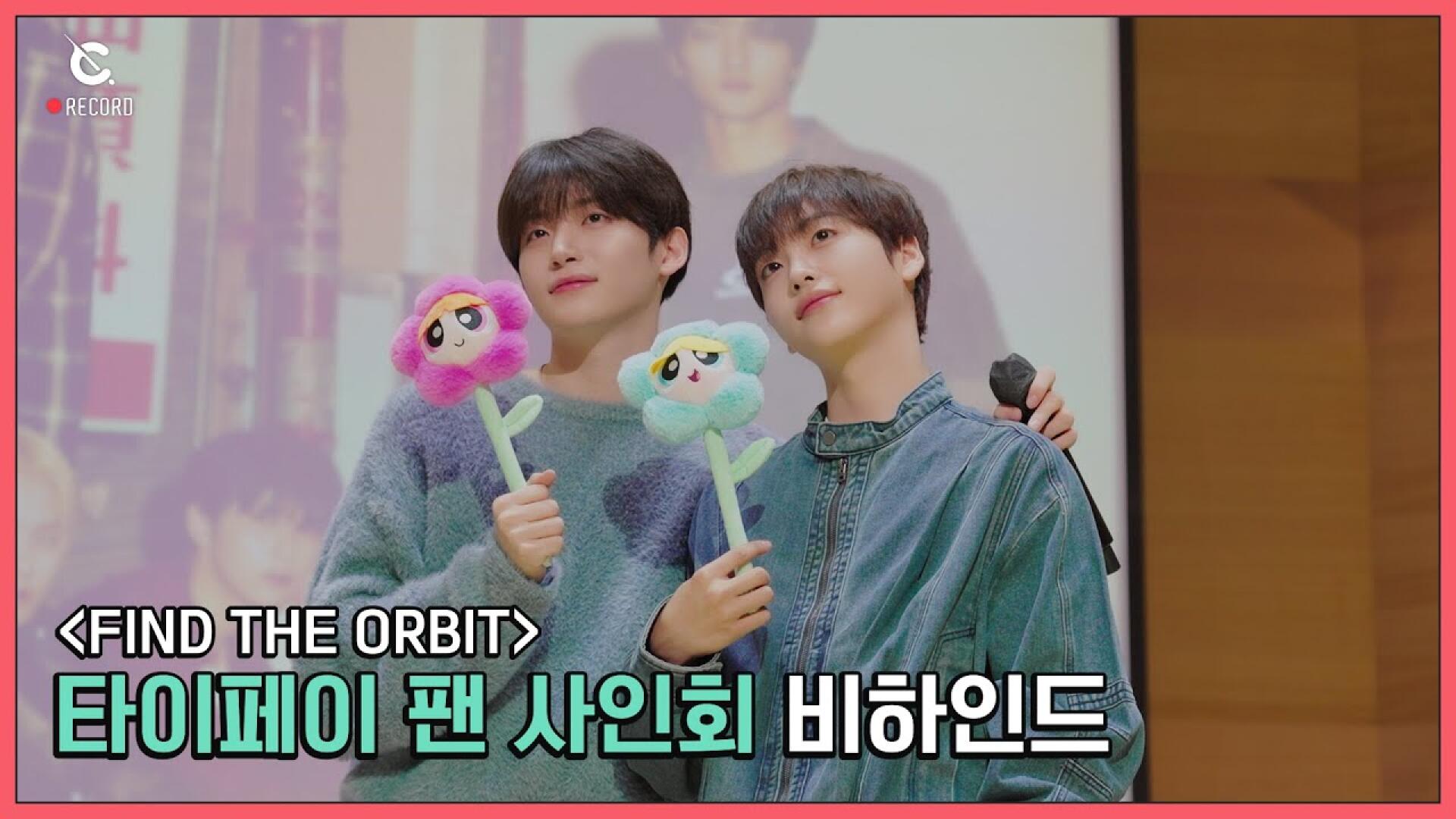 [C-Record] 'FIND THE ORBIT' Fan Signing Event Behind IN TAIPEI (타이페이 팬 사인회 비하인드) l CRAVITY (크래비티)