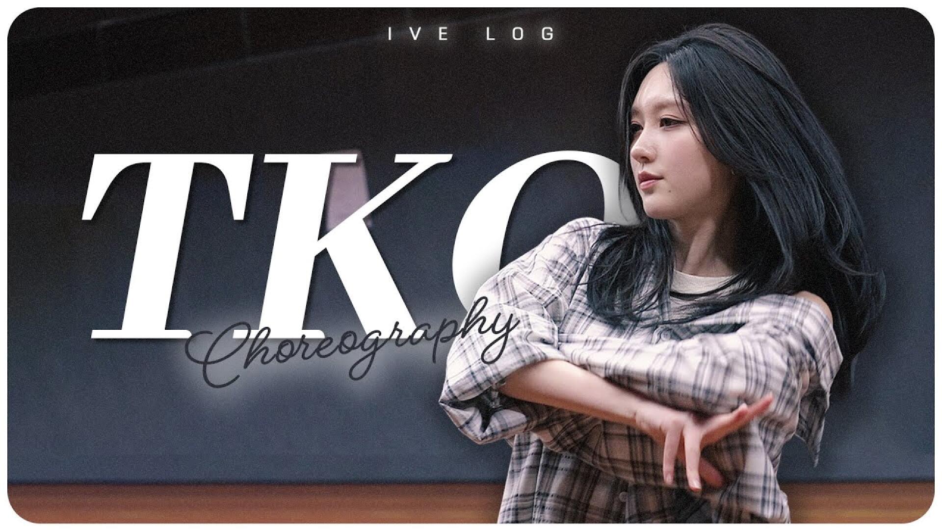 [IVE LOG] 기다렸지? 가을 선배의 TKO 안무 브이로그 도착🖐