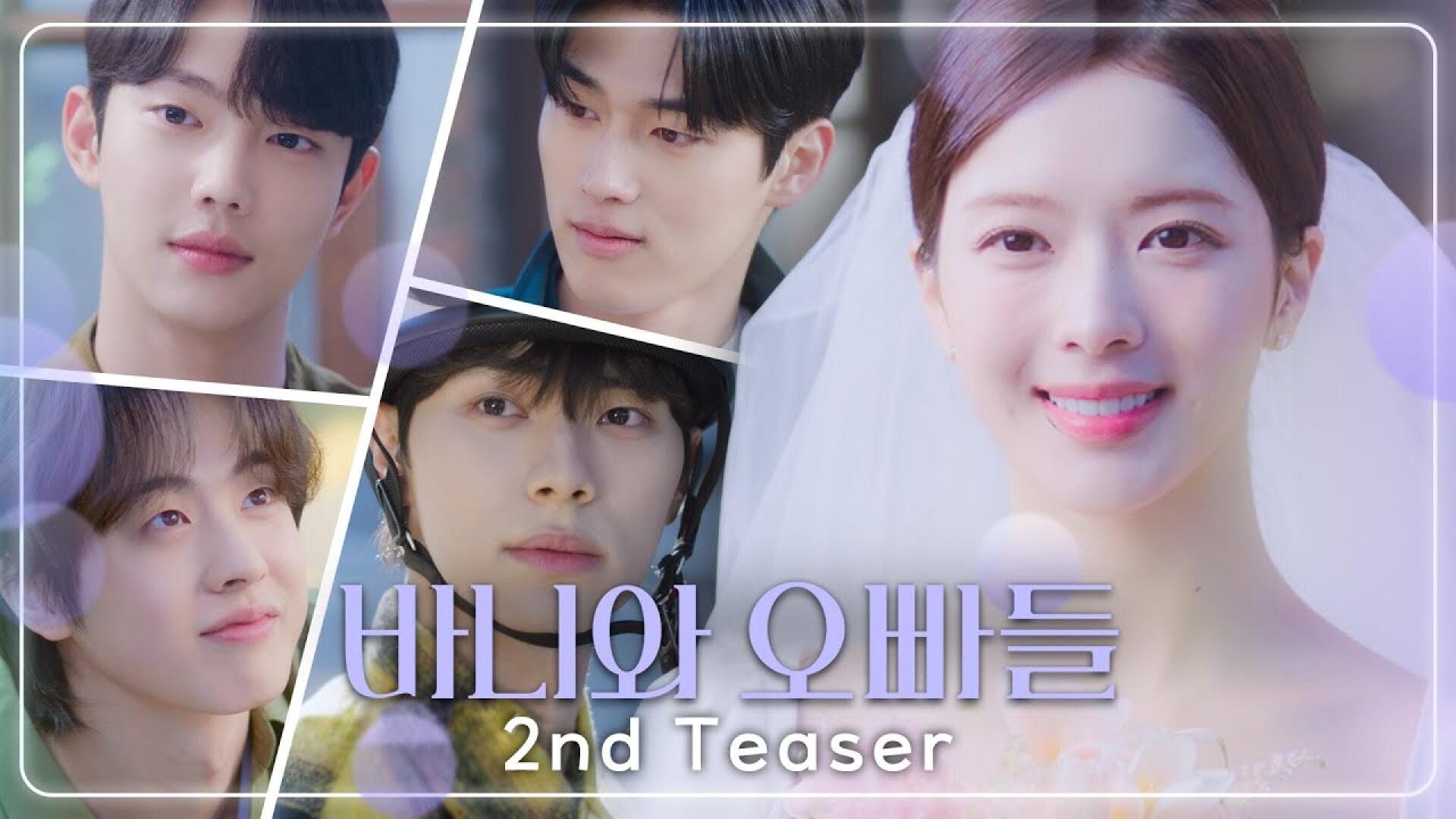 [바니와 오빠들 2차티저] ＂날💗좋아하나?＂ 노정의 마음에 이는 핑크빛 파동, MBC 250411 방송