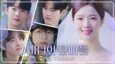 [바니와 오빠들 2차티저] ＂날💗좋아하나?＂ 노정의 마음에 이는 핑크빛 파동, MBC 250411 방송