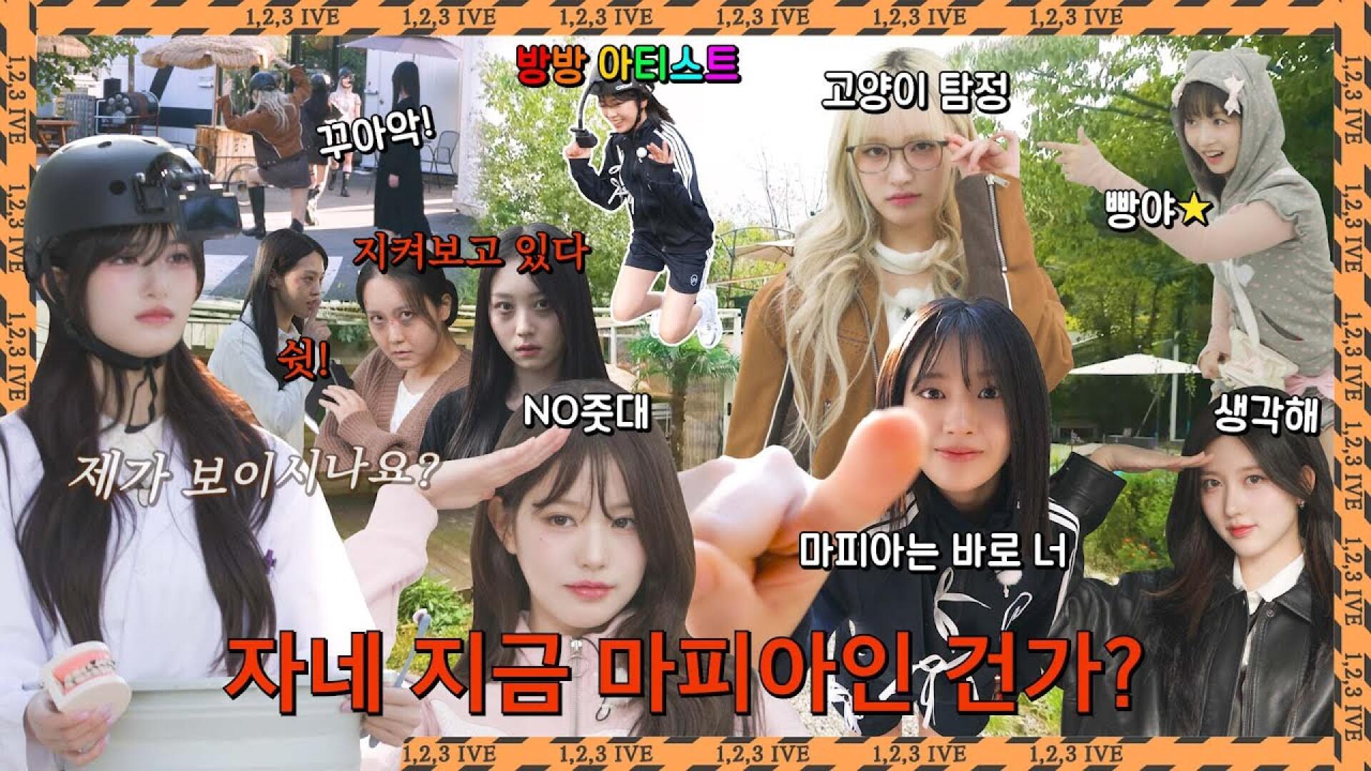 1,2,3 IVE 5 EP.5