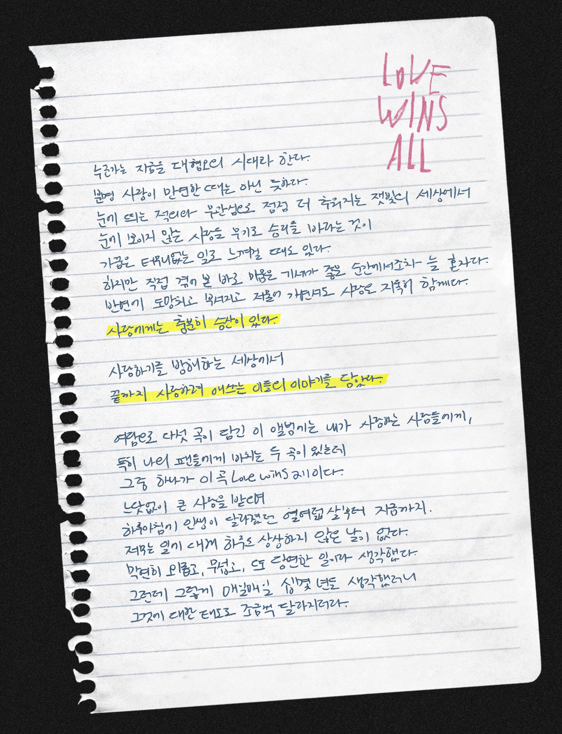 IU 'Love wins all' Track Intro by IU