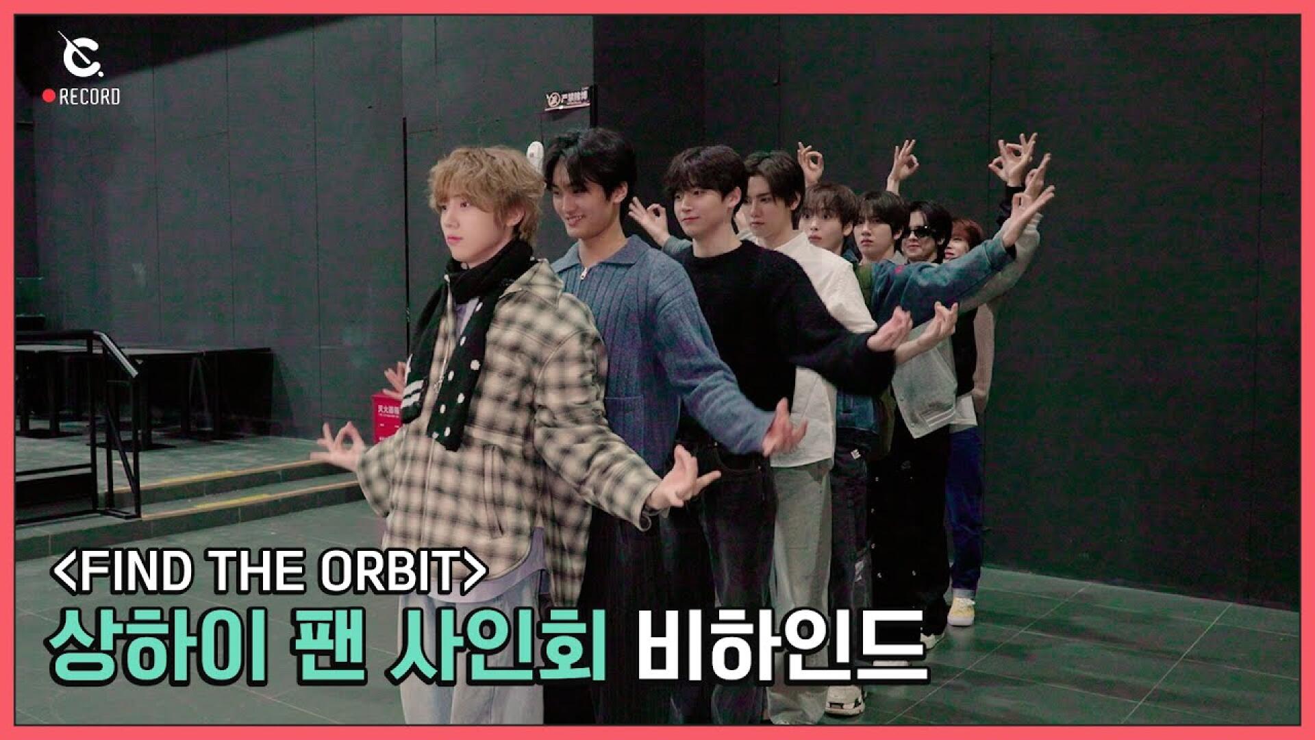 [C-Record] 'FIND THE ORBIT' Fan Signing Event Behind IN SHANGHAI (상하이 팬 사인회 비하인드) l CRAVITY (크래비티)