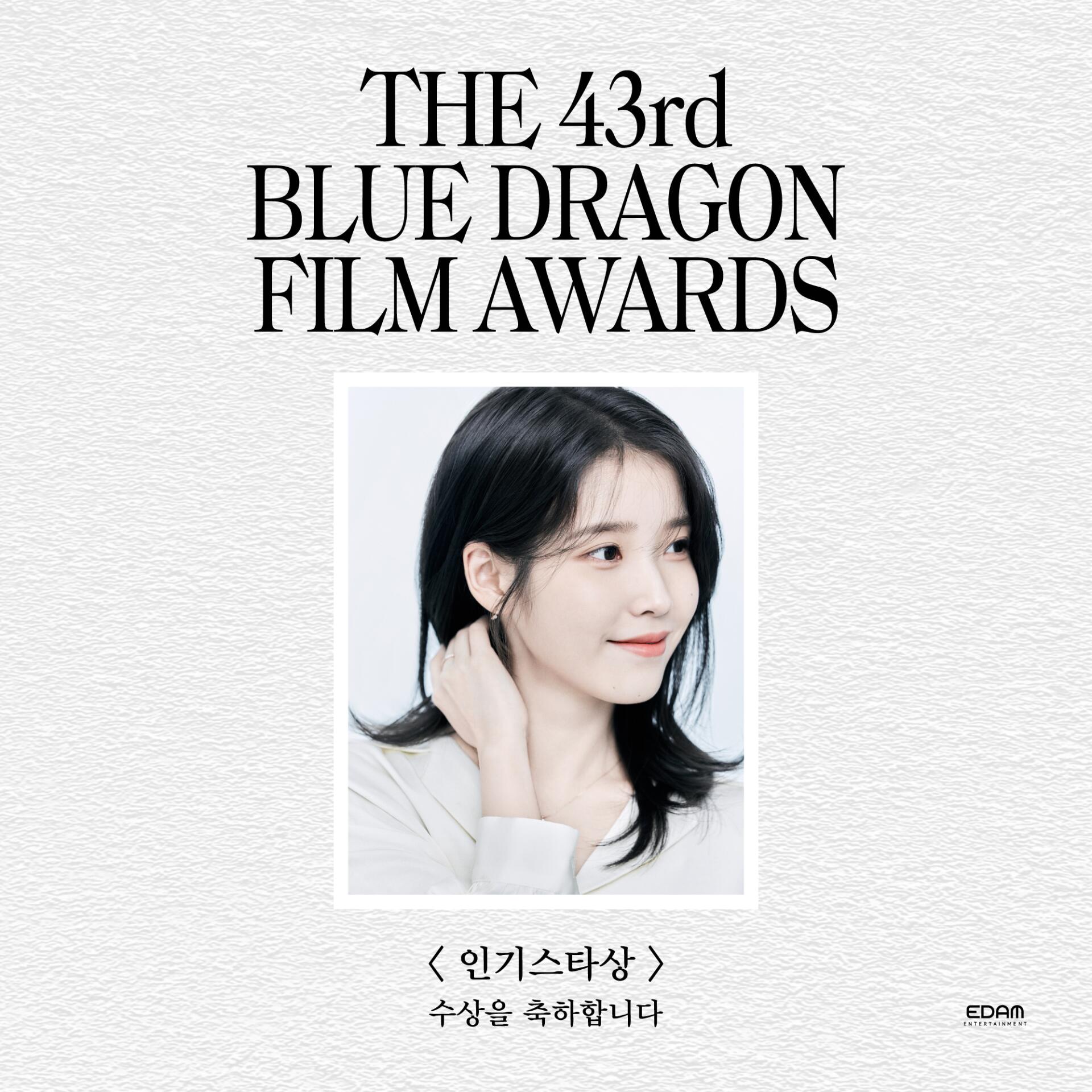 제43회 청룡영화상 수상을 축하합니다🤍