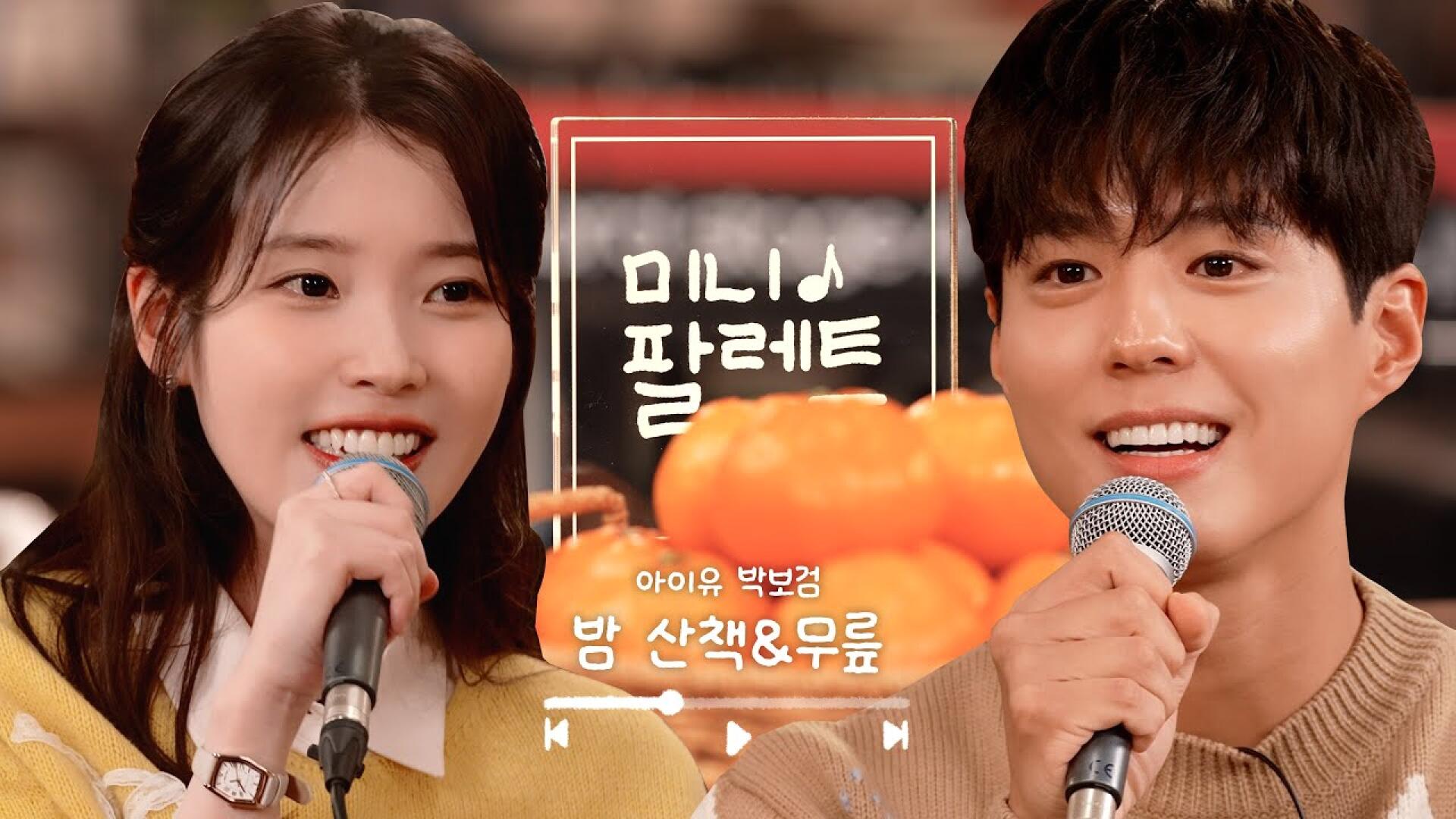 [미니 팔레트] '밤 산책' + '무릎' 미공개 Clip