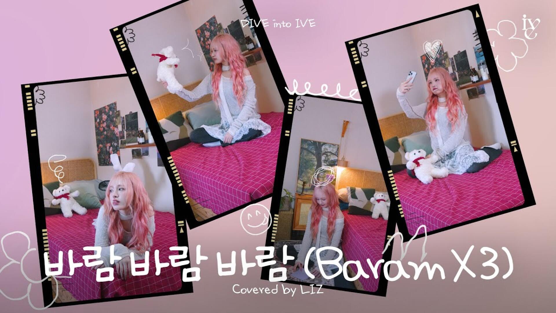 바람 바람 바람 (Baram X 3) Covered by IVE LIZ
