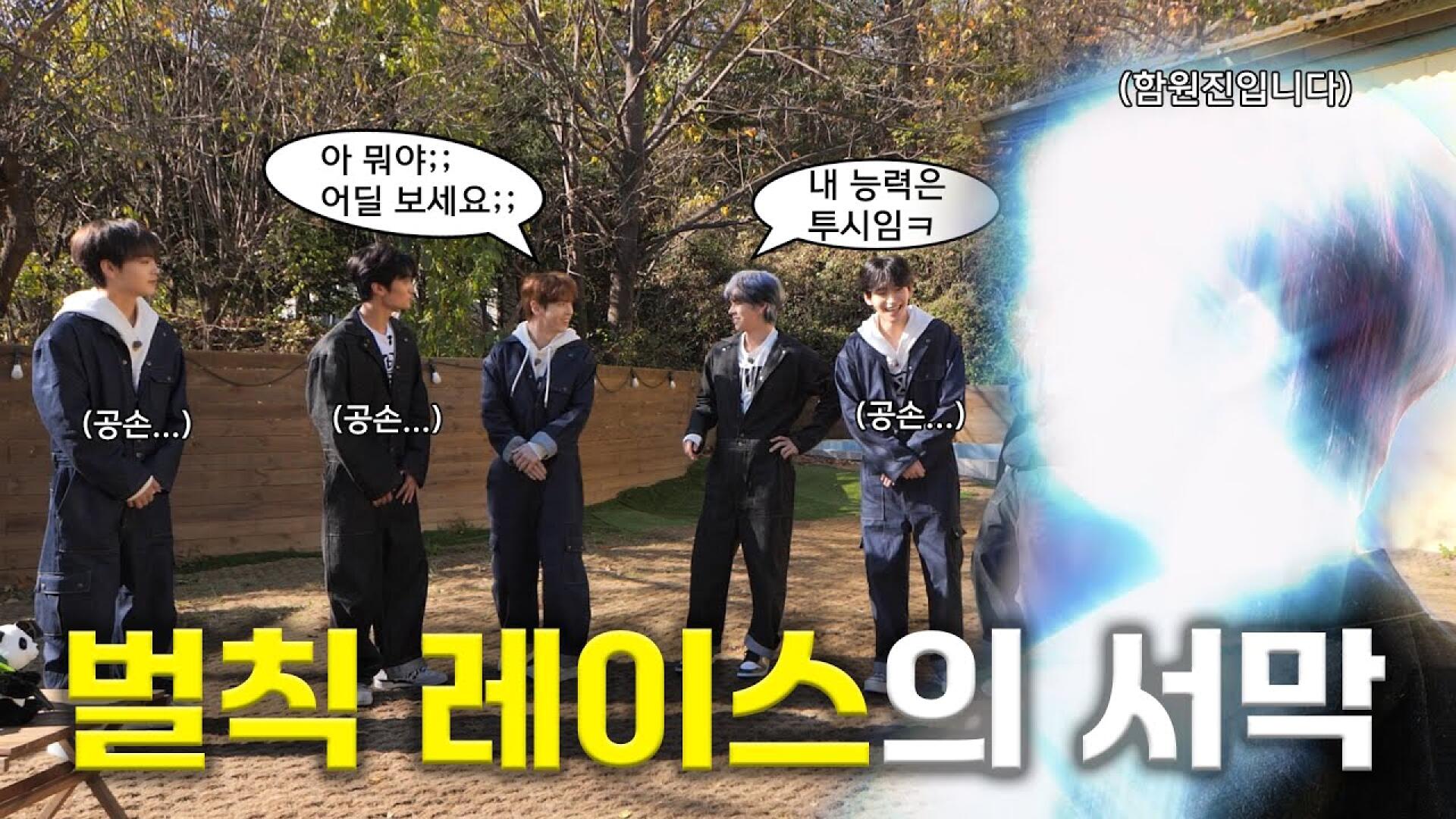 CRAVITY PARK (크래비티 파크) EP.87 공항 사건의 서막 [눈치게임 1편] l 벌칙 레이스