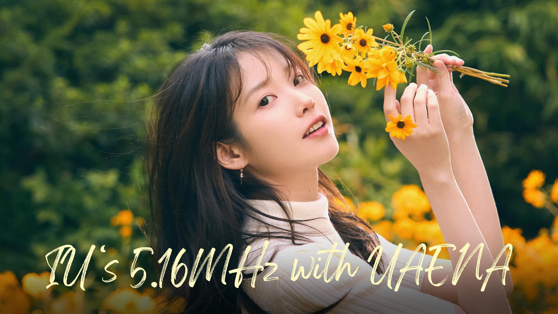 [ESP SUB] 2025 HAPPY IU DAY [아이유의 5.16MHz with UAENA]