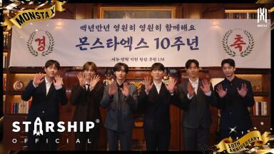 [Special Clip] MONSTA X 몬스타엑스 - DEBUT 10th Anniversary Message