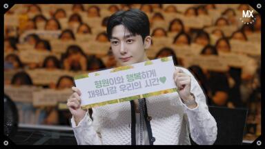 [몬채널][B] EP.447 HYUNGWON Military Discharge & Fan Event '형원의 온실 (Wonder Garden)' Behind