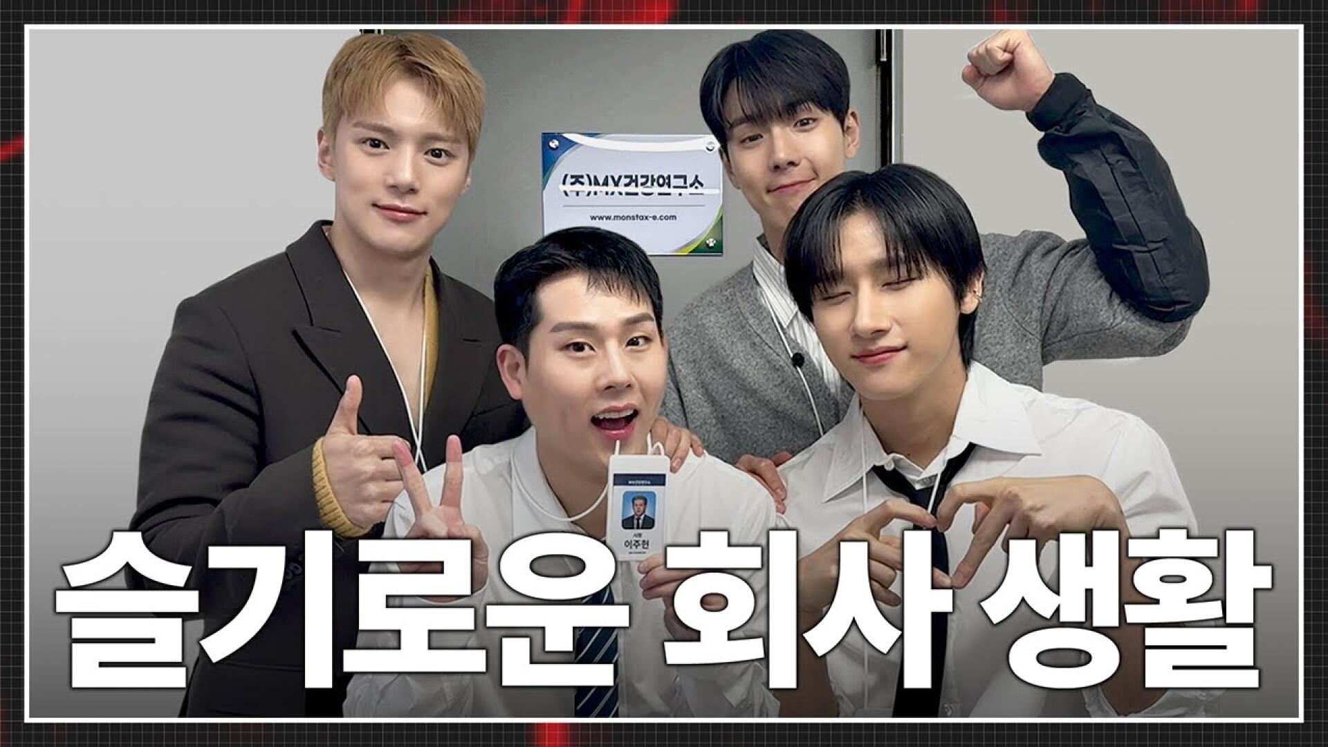 [몬 먹어도 고] EP.36 MX 건강연구소 (MX Health Research Inc)