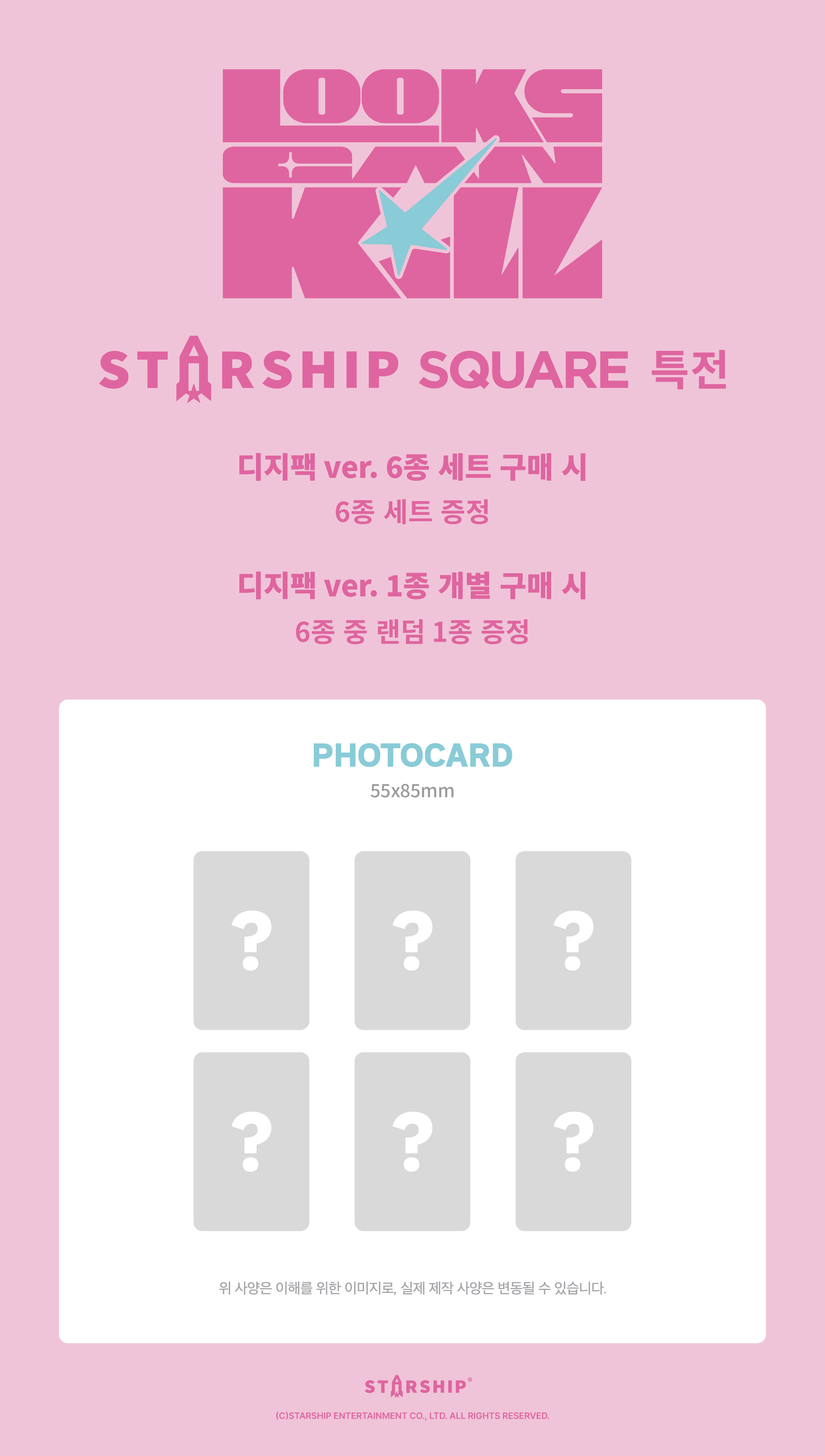 Qoo10] STARSHIPエンターテインメント [特典メンバー選択] (PRE-ORDE
